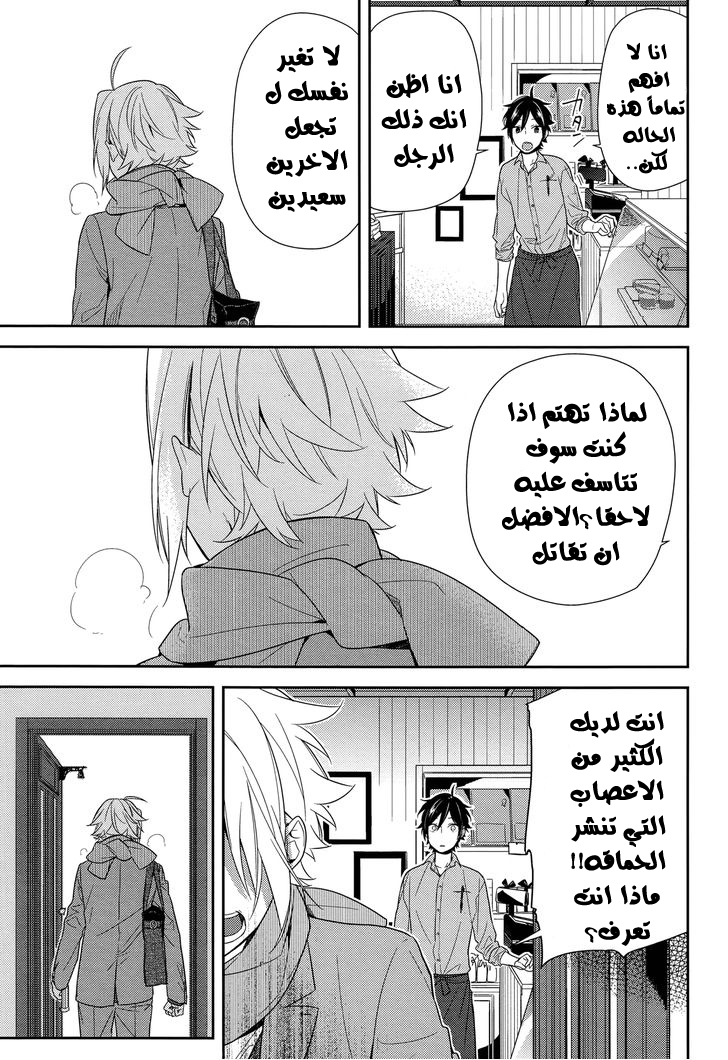 Horimiya: Chapter 63 - Page 15