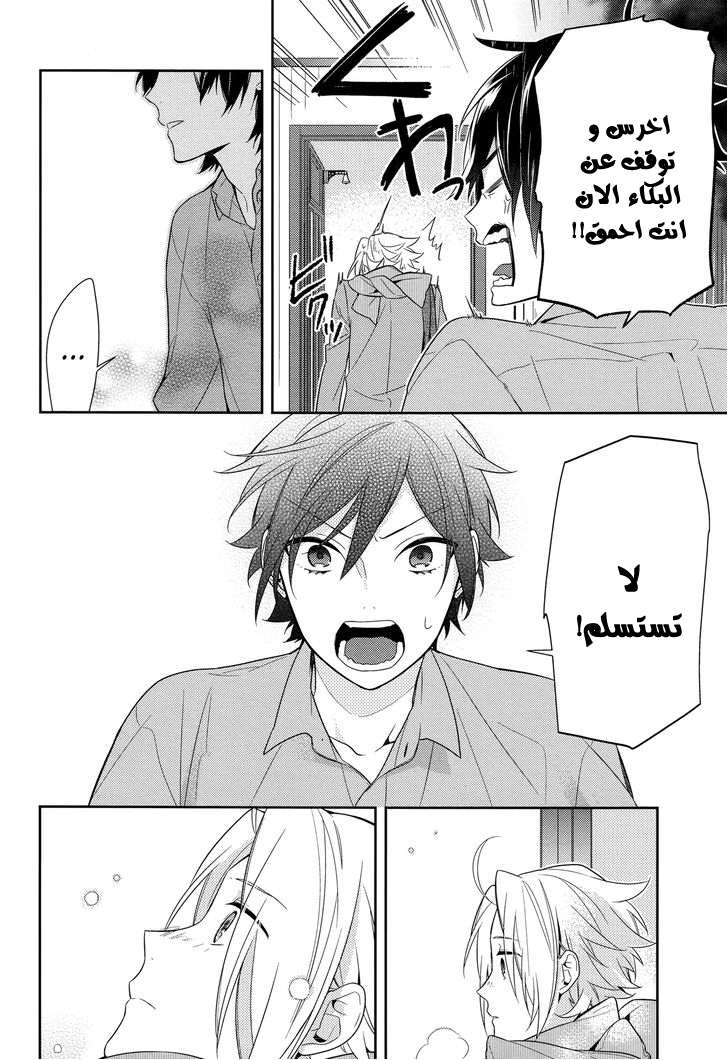 Horimiya: Chapter 63 - Page 16
