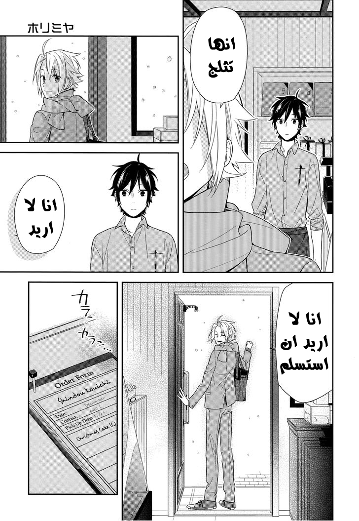 Horimiya: Chapter 63 - Page 17