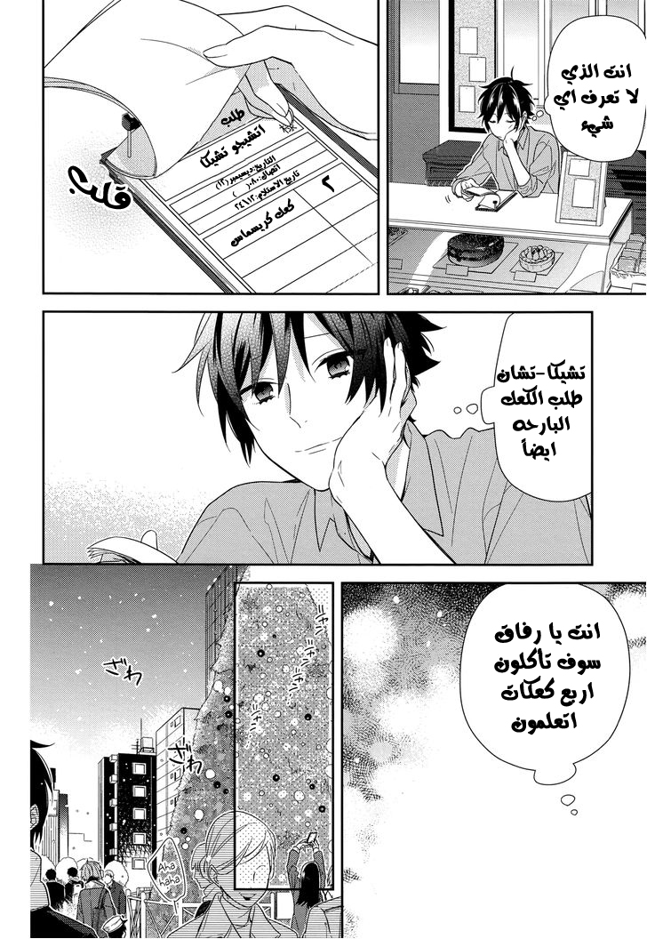 Horimiya: Chapter 63 - Page 18