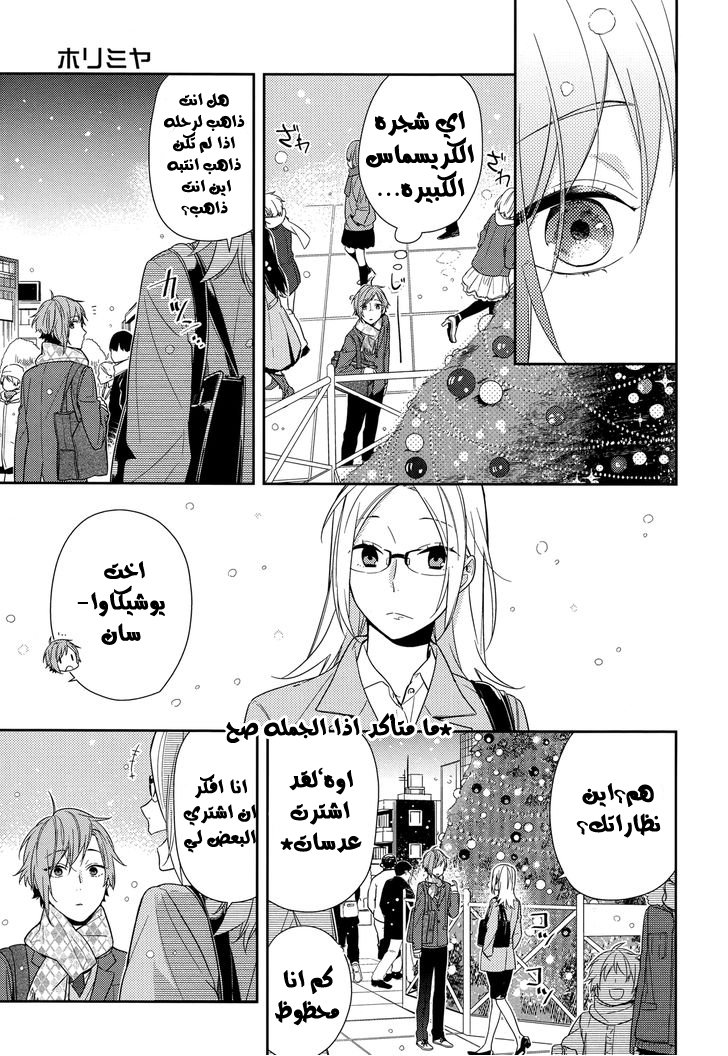 Horimiya: Chapter 63 - Page 19