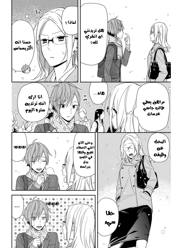 Horimiya: Chapter 63 - Page 20