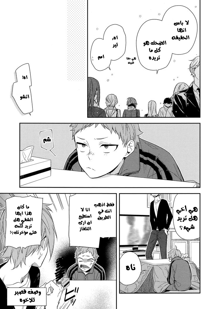 Horimiya: Chapter 63 - Page 21