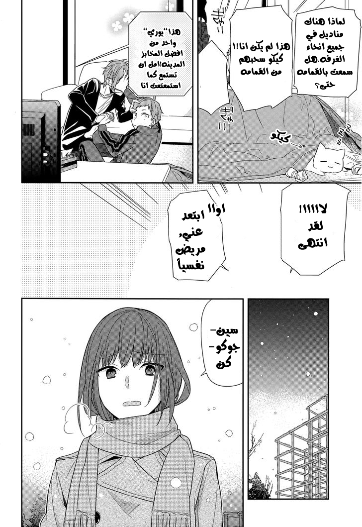 Horimiya: Chapter 63 - Page 22