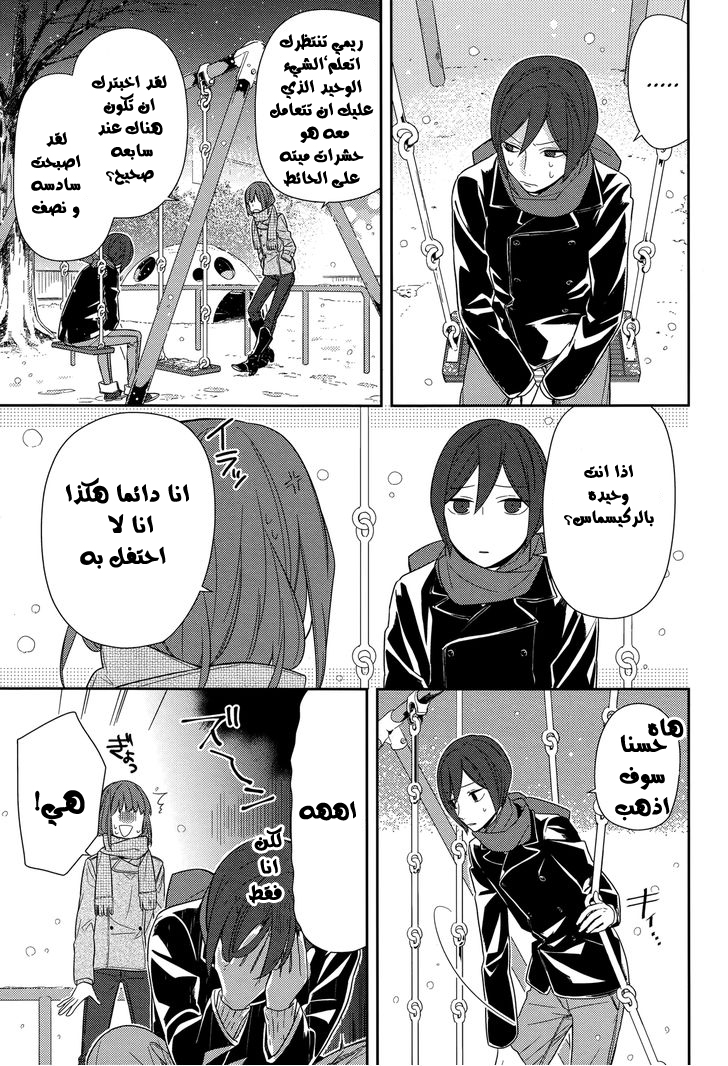 Horimiya: Chapter 63 - Page 23