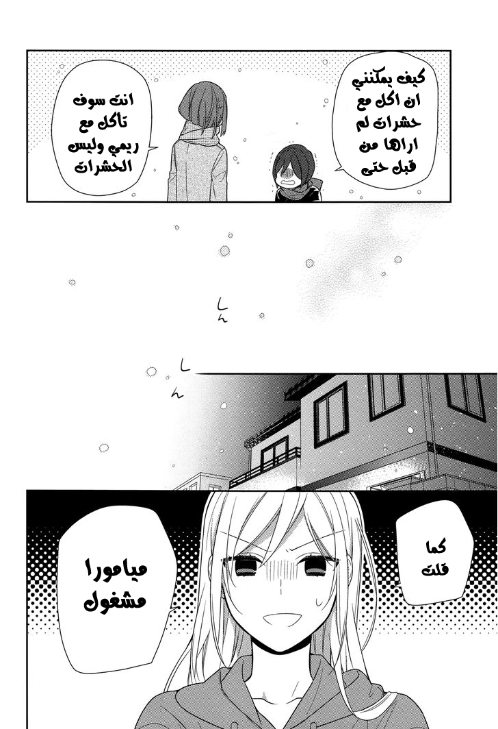 Horimiya: Chapter 63 - Page 24