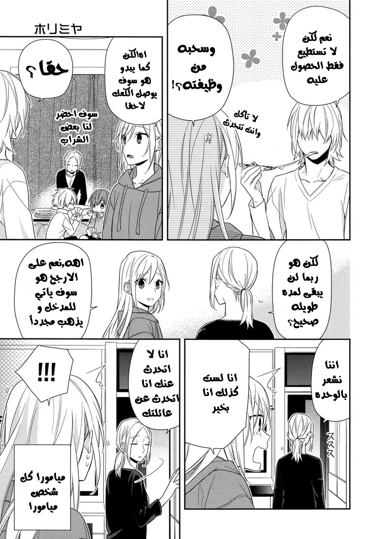 Horimiya: Chapter 63 - Page 25