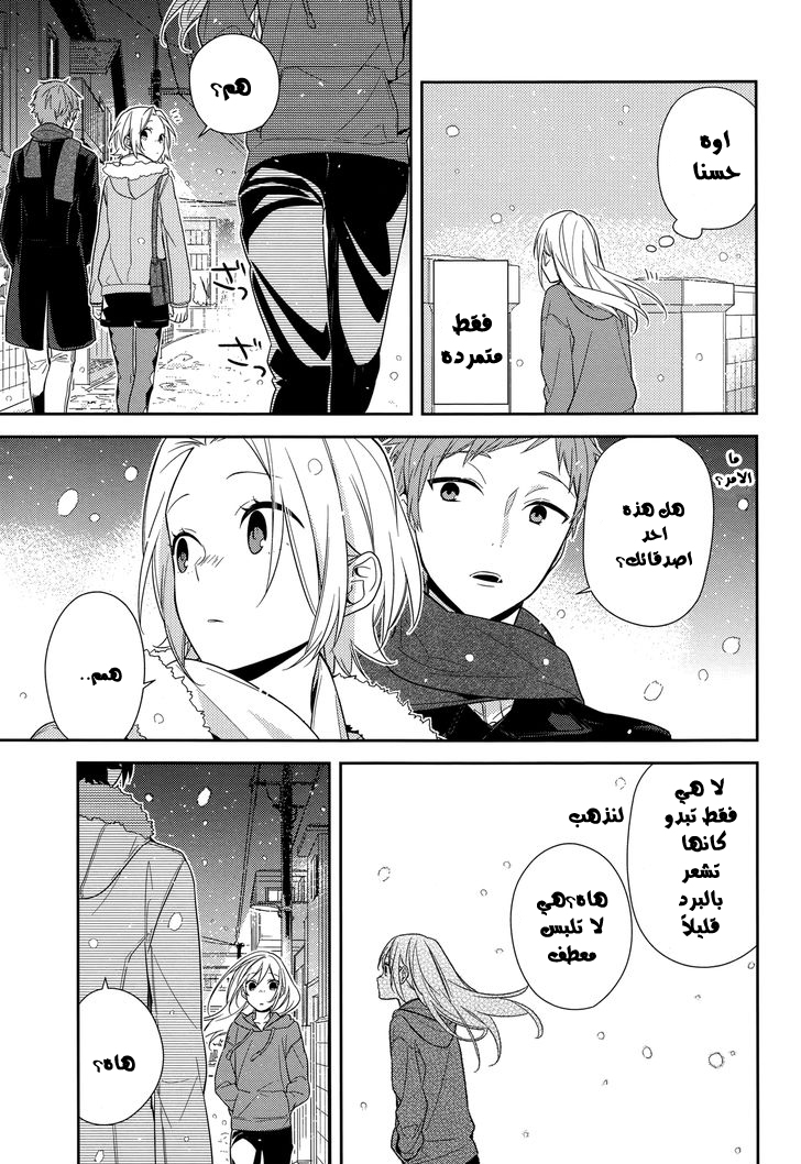 Horimiya: Chapter 63 - Page 27