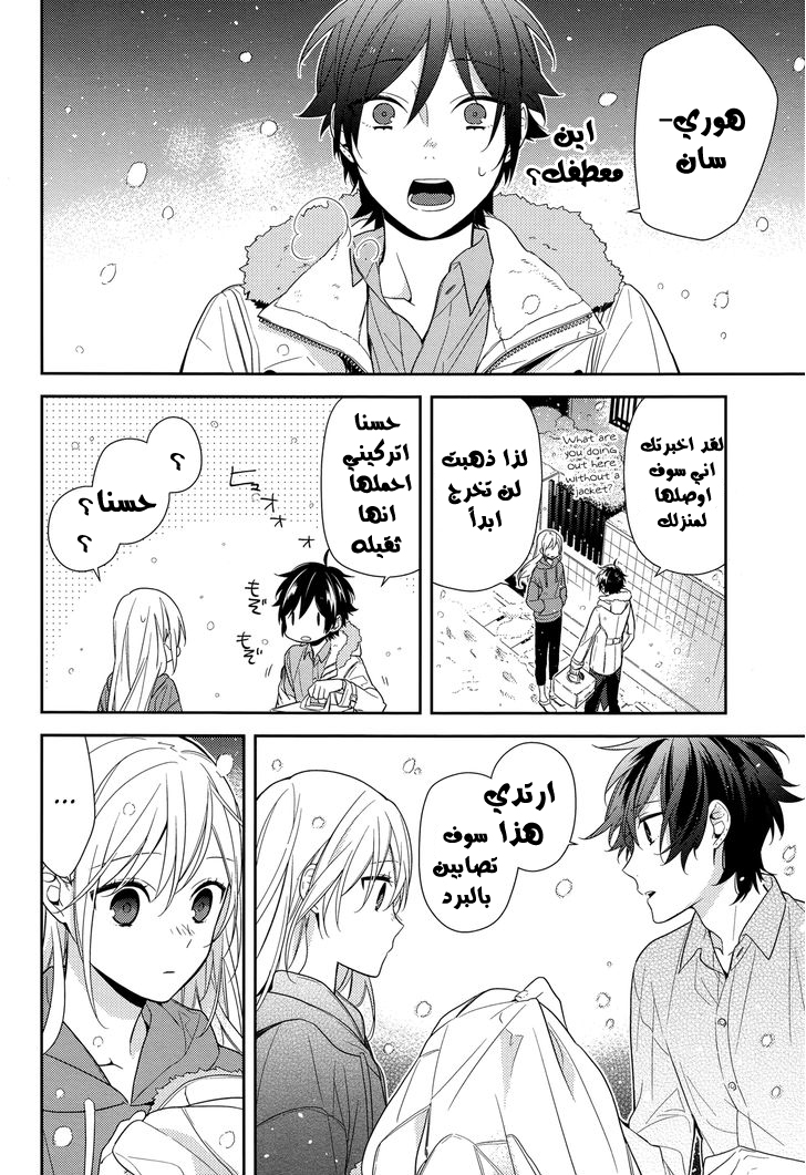 Horimiya: Chapter 63 - Page 28