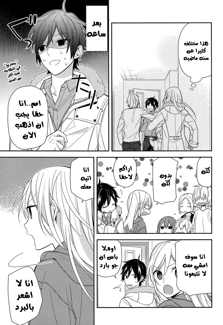 Horimiya: Chapter 63 - Page 31