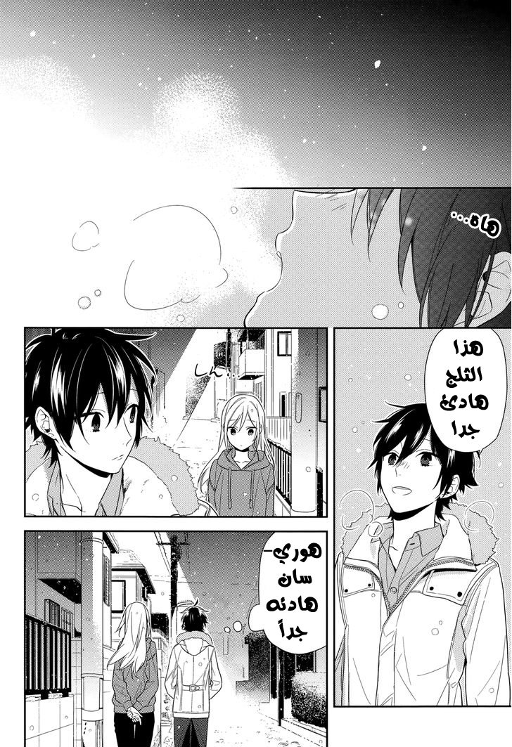 Horimiya: Chapter 63 - Page 32
