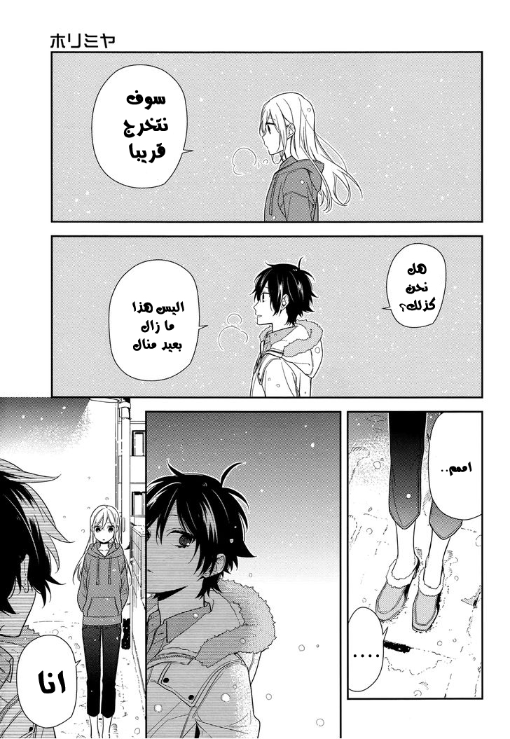 Horimiya: Chapter 63 - Page 33