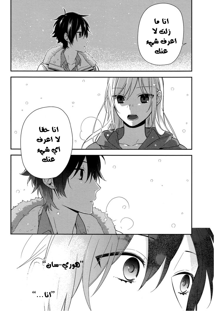 Horimiya: Chapter 63 - Page 34