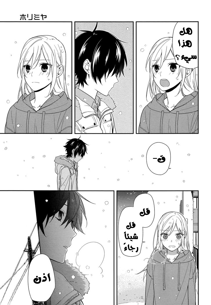 Horimiya: Chapter 63 - Page 37