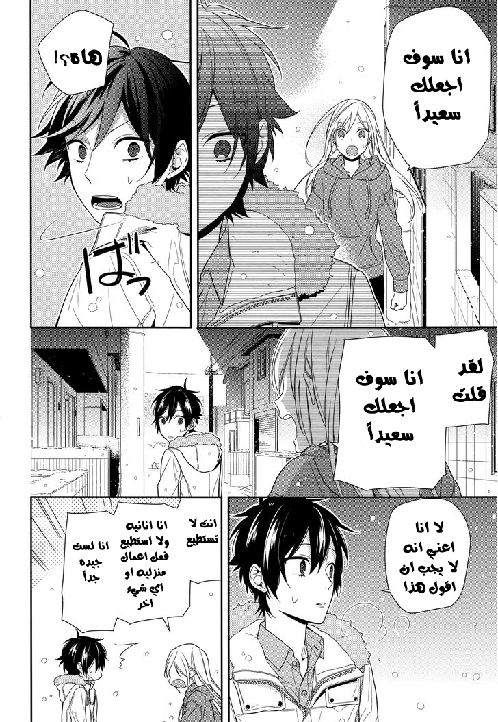Horimiya: Chapter 63 - Page 39