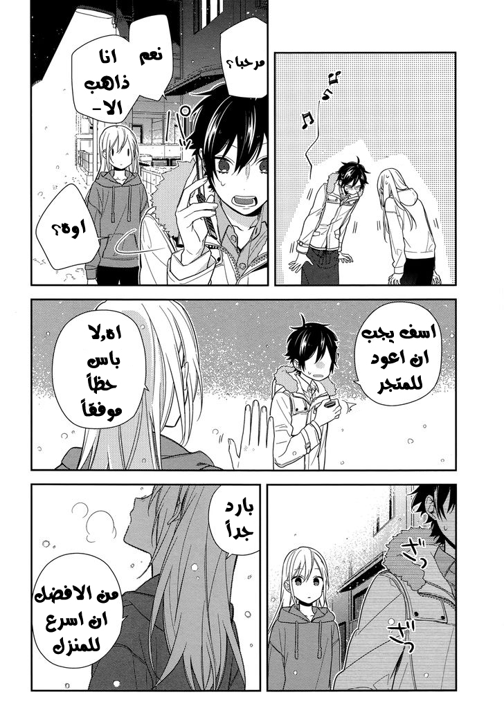 Horimiya: Chapter 63 - Page 41