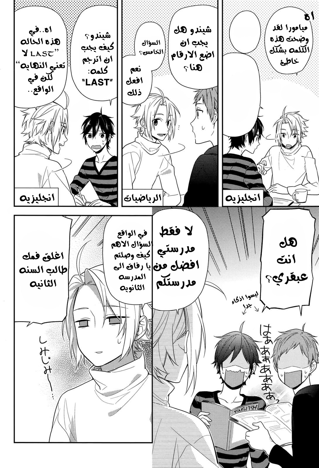 Horimiya: Chapter 64 - Page 4