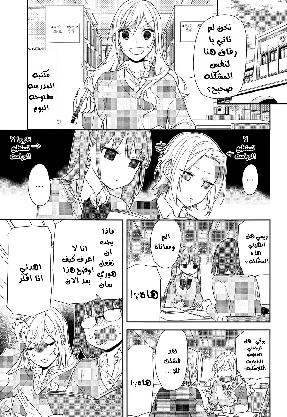 Horimiya: Chapter 64 - Page 5