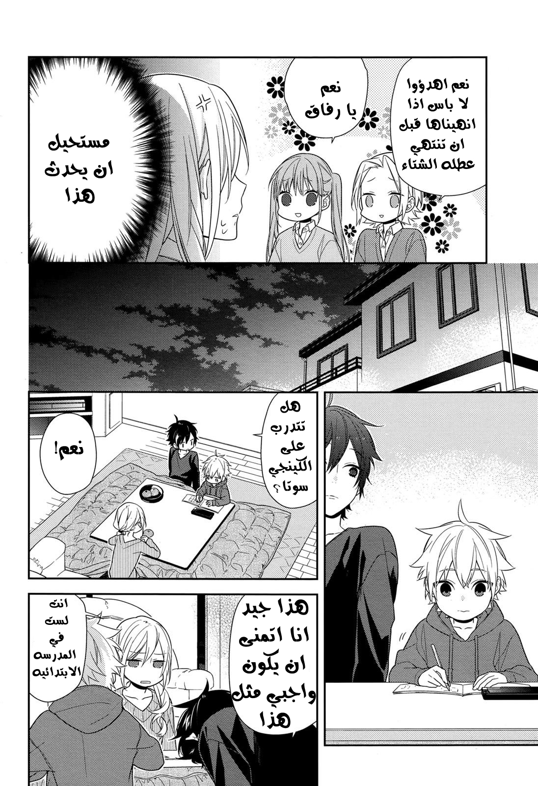 Horimiya: Chapter 64 - Page 6