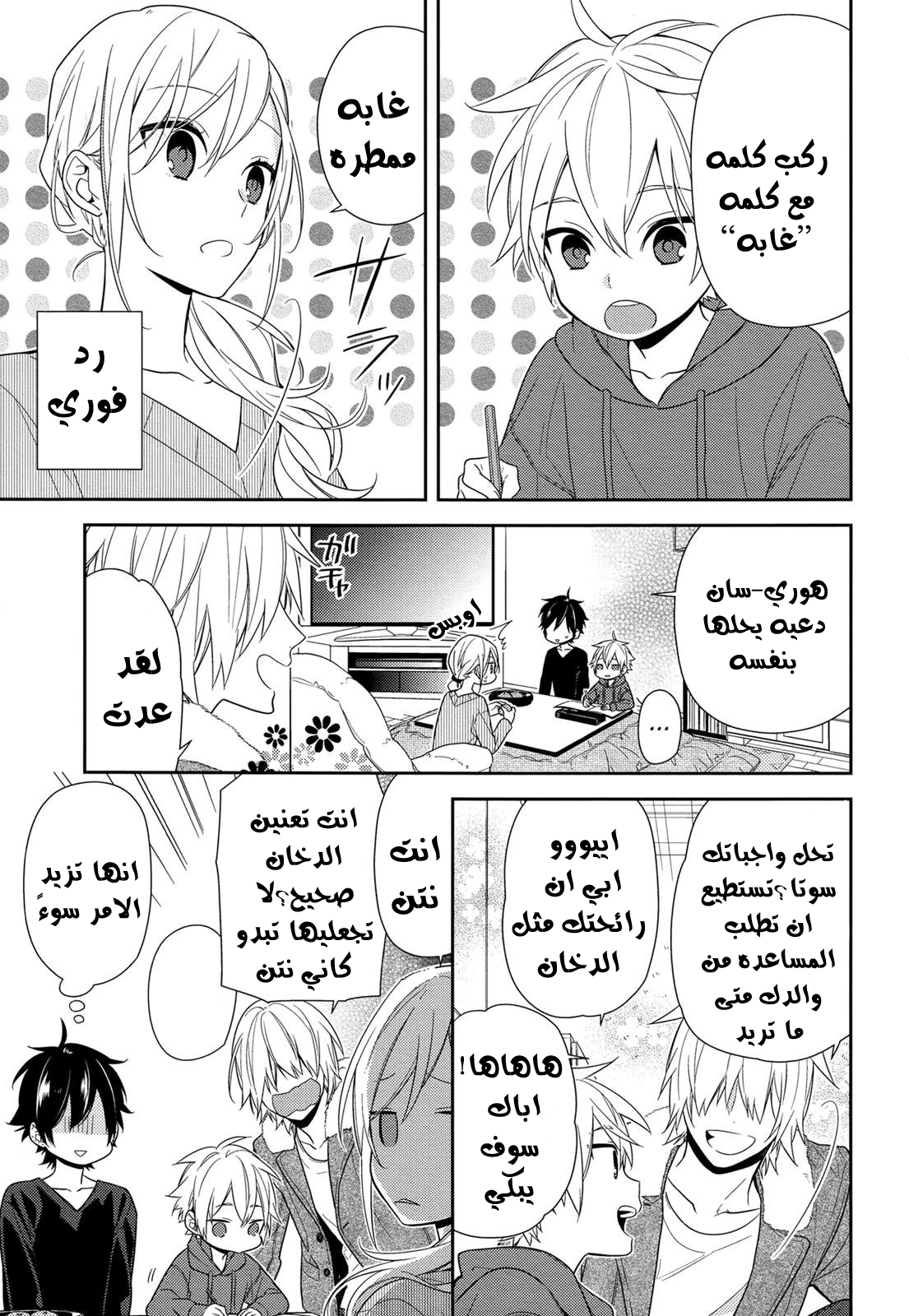 Horimiya: Chapter 64 - Page 7