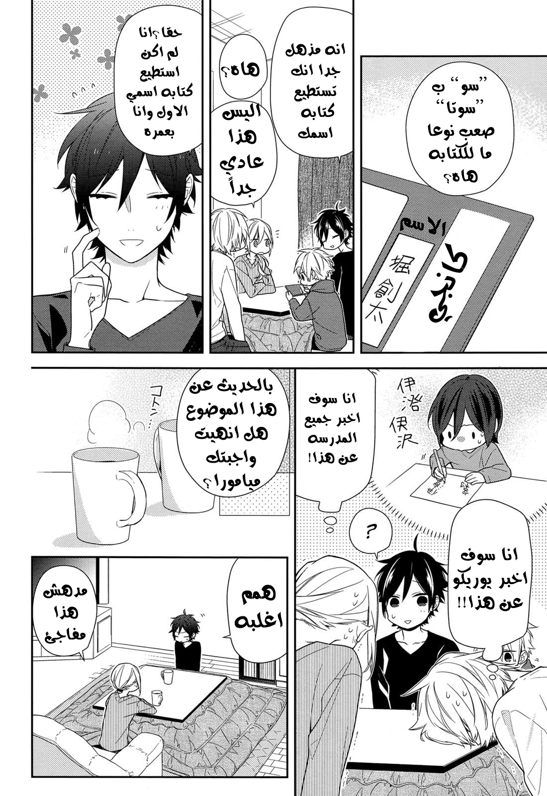 Horimiya: Chapter 64 - Page 8