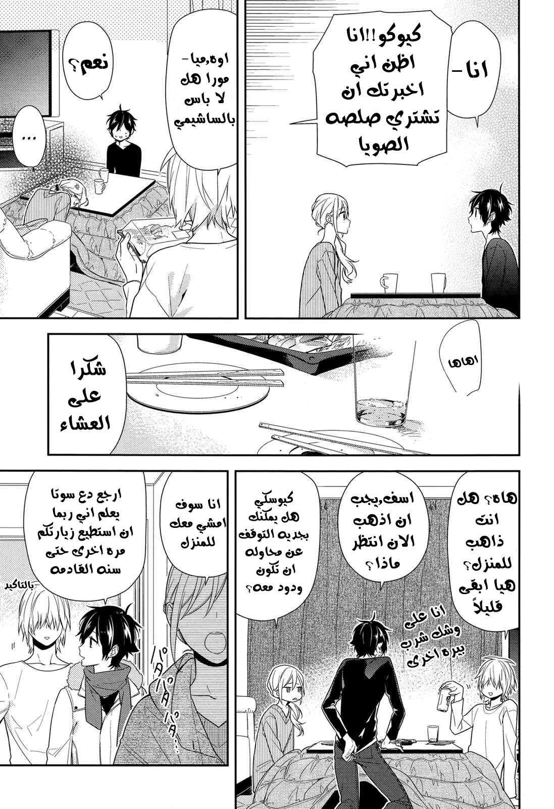 Horimiya: Chapter 64 - Page 11