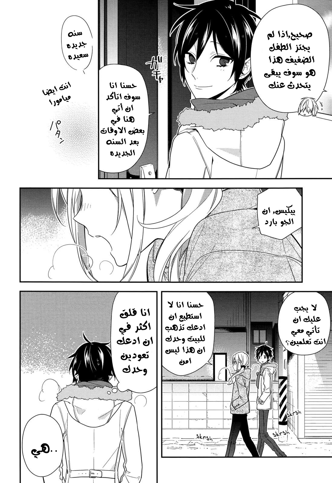 Horimiya: Chapter 64 - Page 12