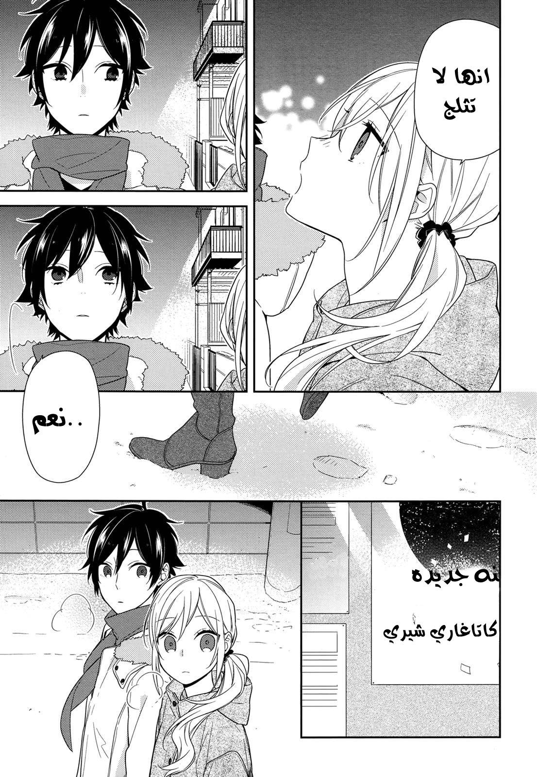 Horimiya: Chapter 64 - Page 13