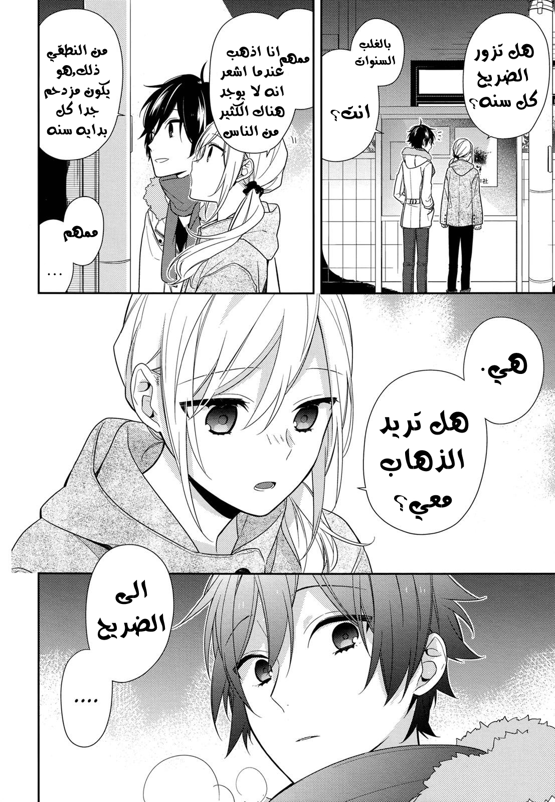 Horimiya: Chapter 64 - Page 14