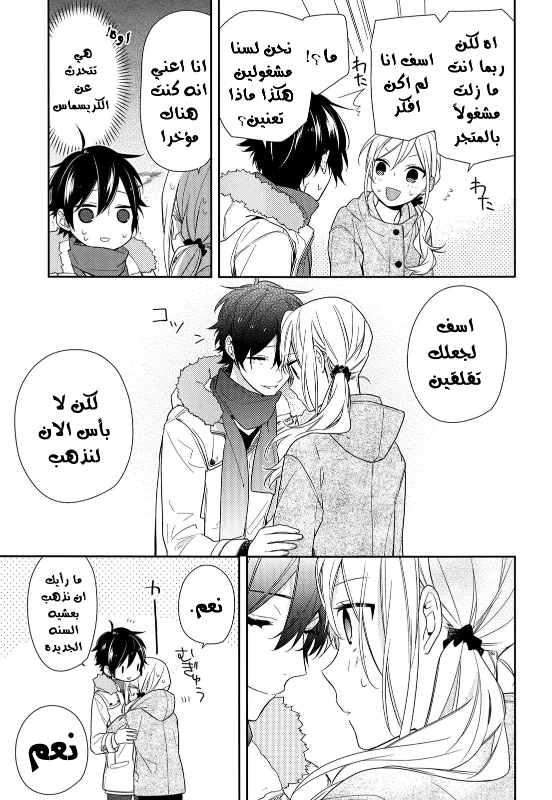 Horimiya: Chapter 64 - Page 15