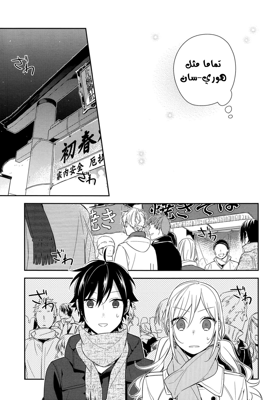 Horimiya: Chapter 64 - Page 17