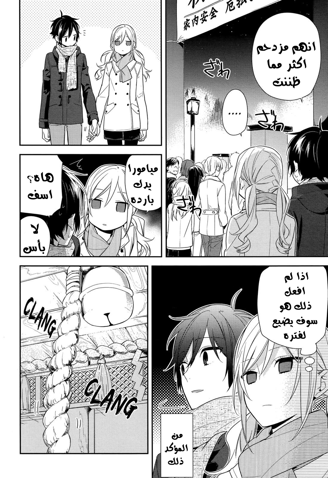 Horimiya: Chapter 64 - Page 18