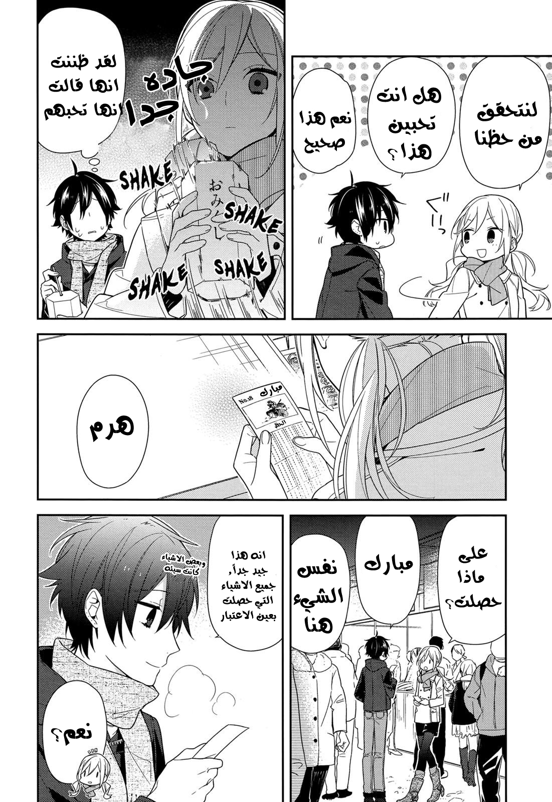 Horimiya: Chapter 64 - Page 20