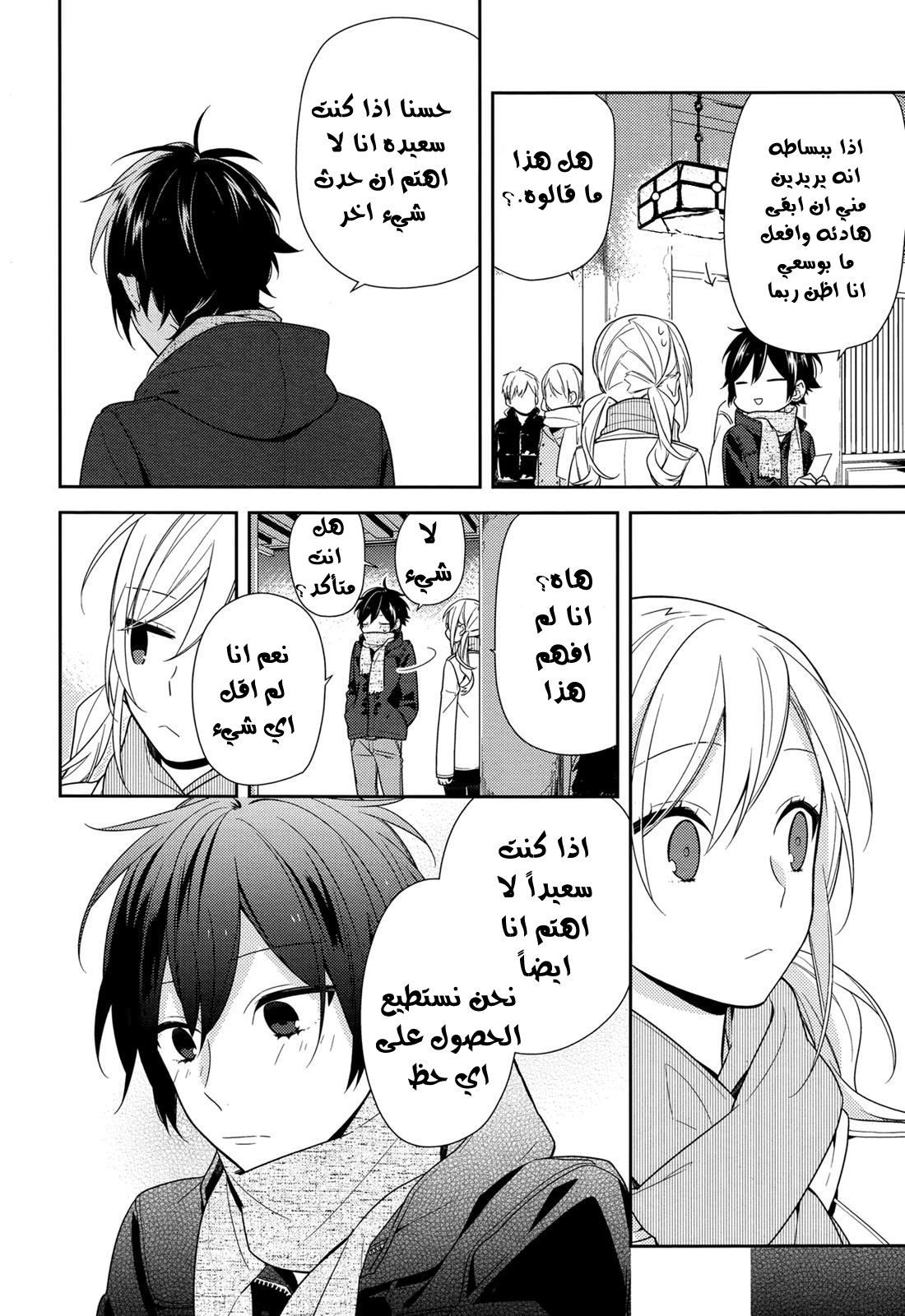Horimiya: Chapter 64 - Page 22