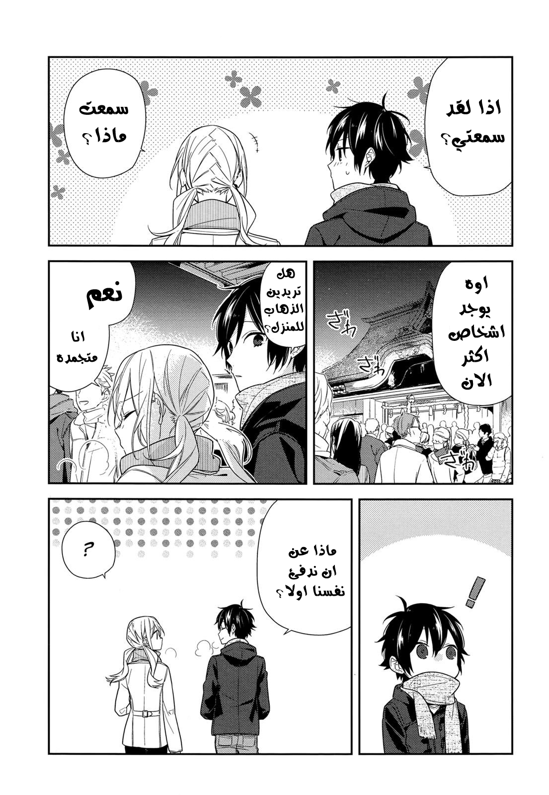 Horimiya: Chapter 64 - Page 23