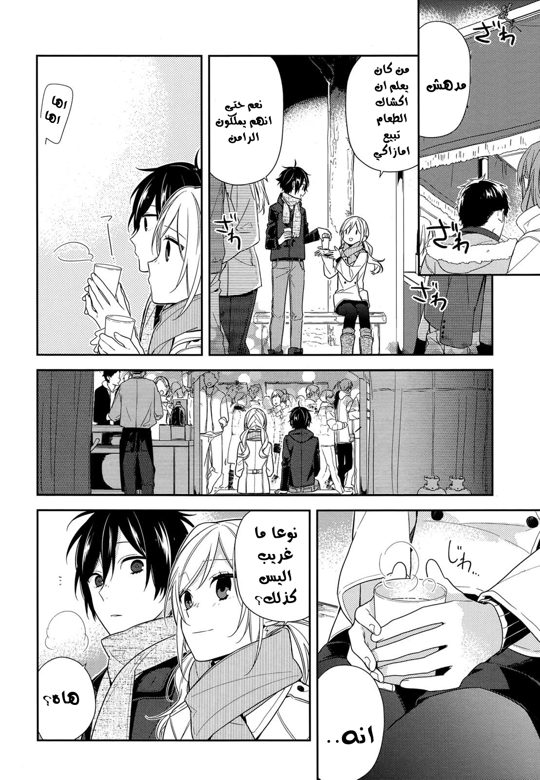 Horimiya: Chapter 64 - Page 24
