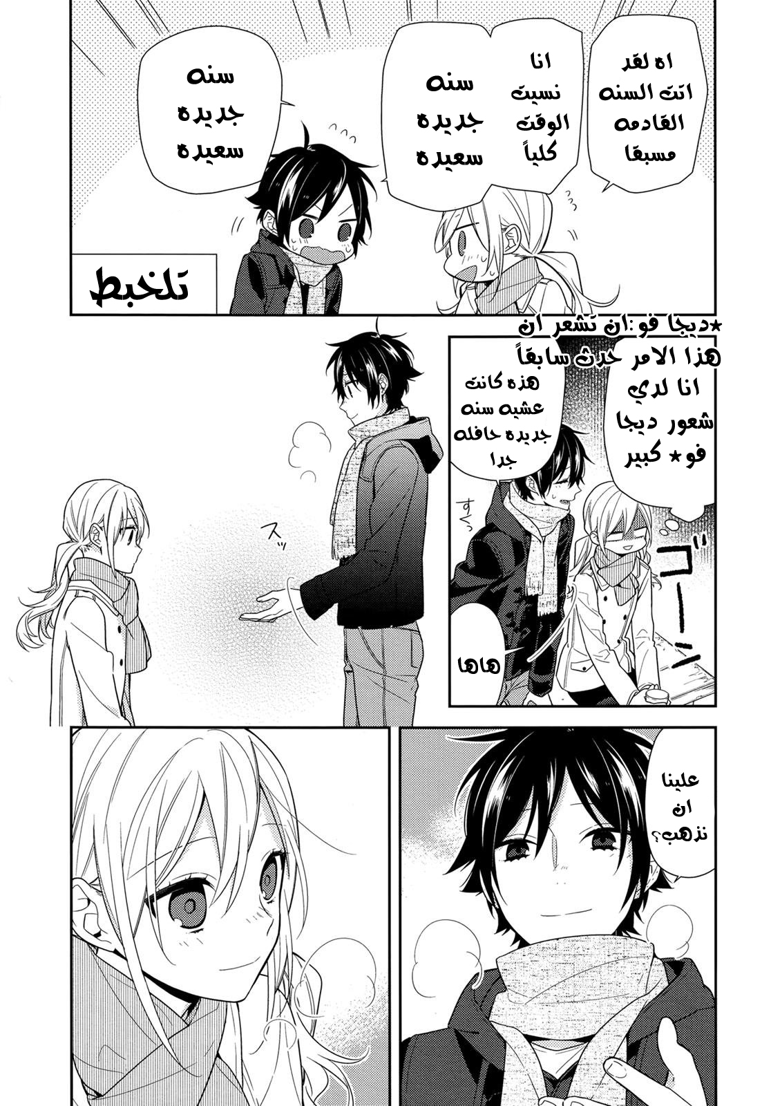 Horimiya: Chapter 64 - Page 27