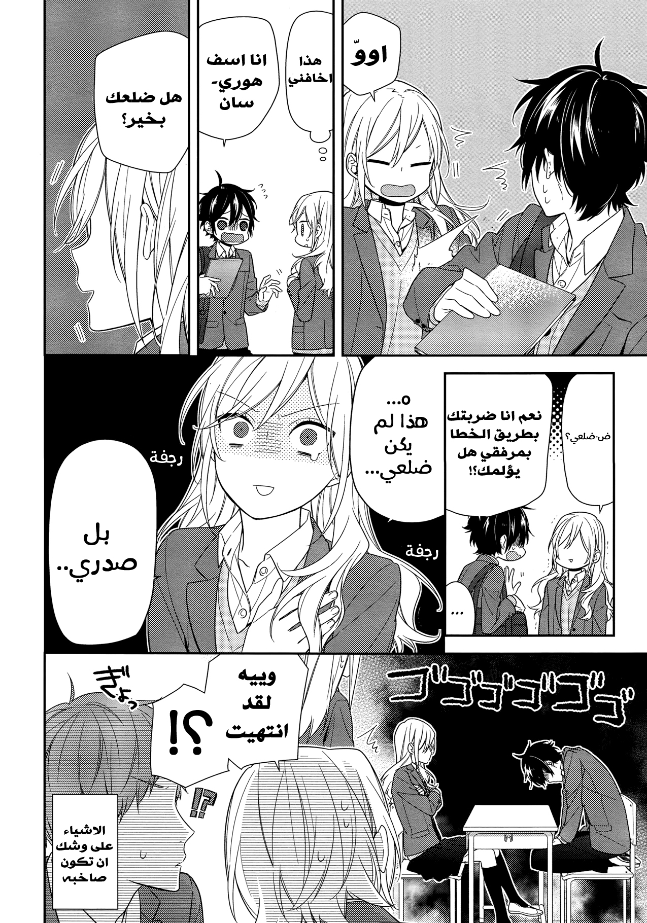 Horimiya: Chapter 65 - Page 2