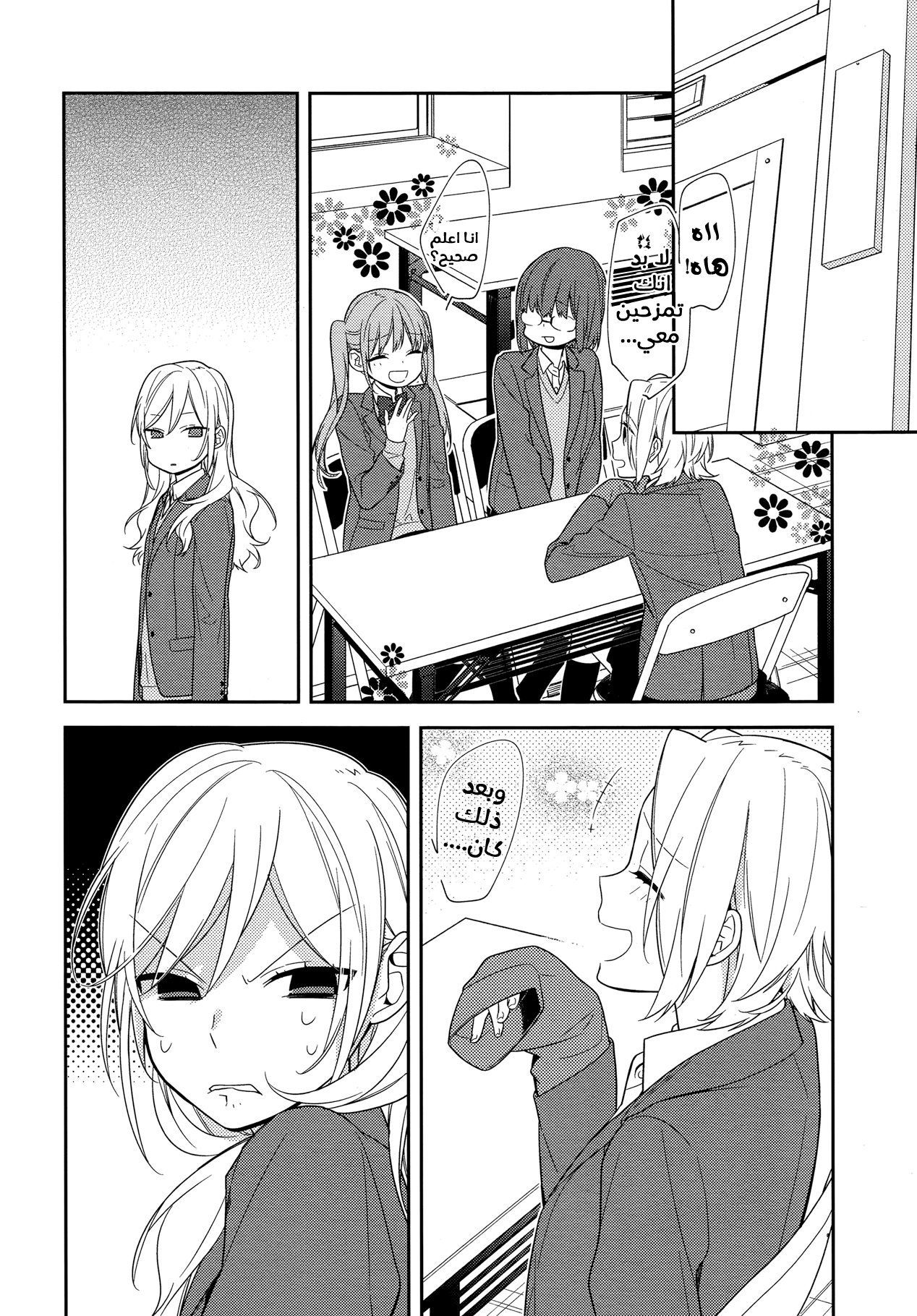 Horimiya: Chapter 65 - Page 4