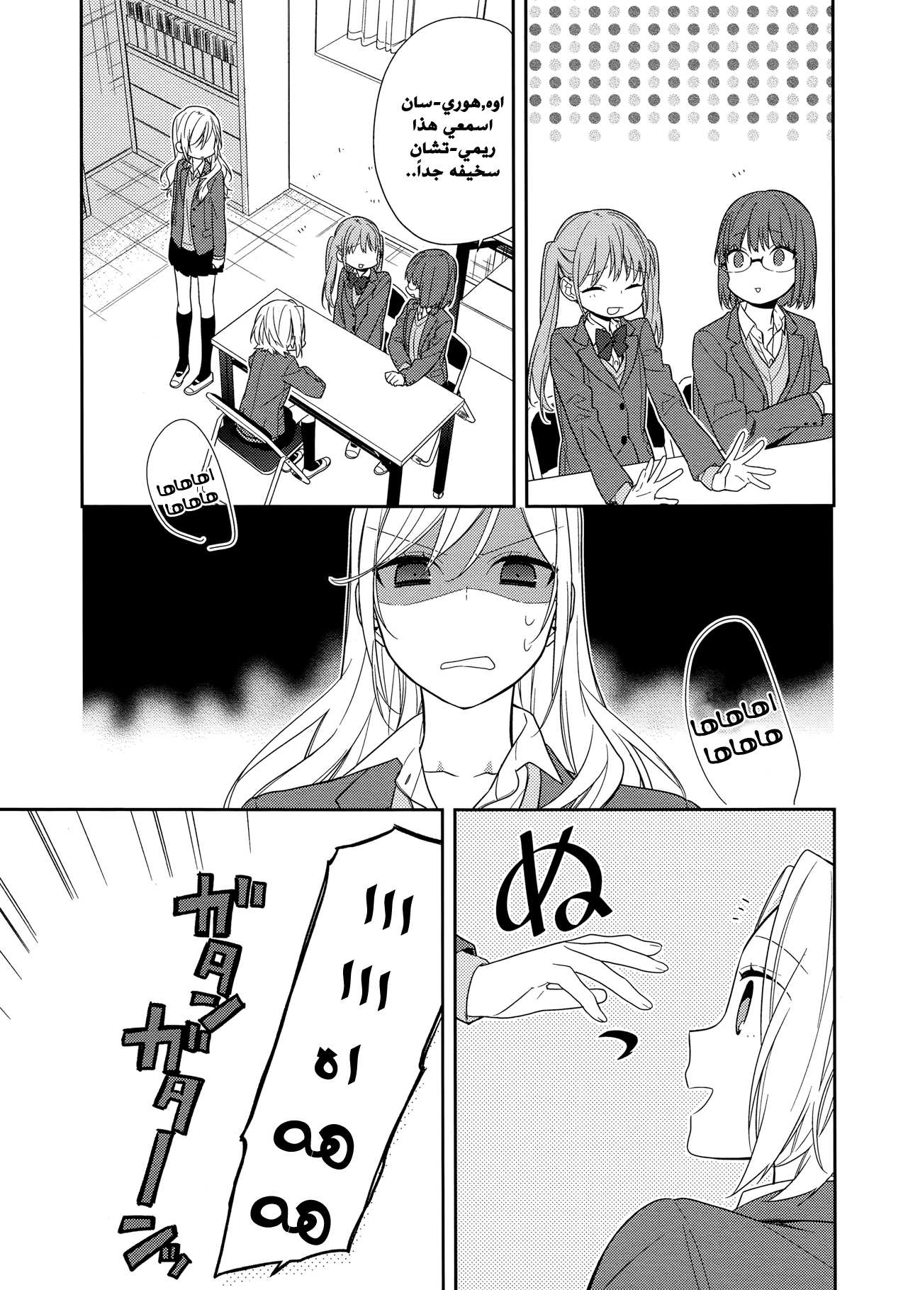 Horimiya: Chapter 65 - Page 5