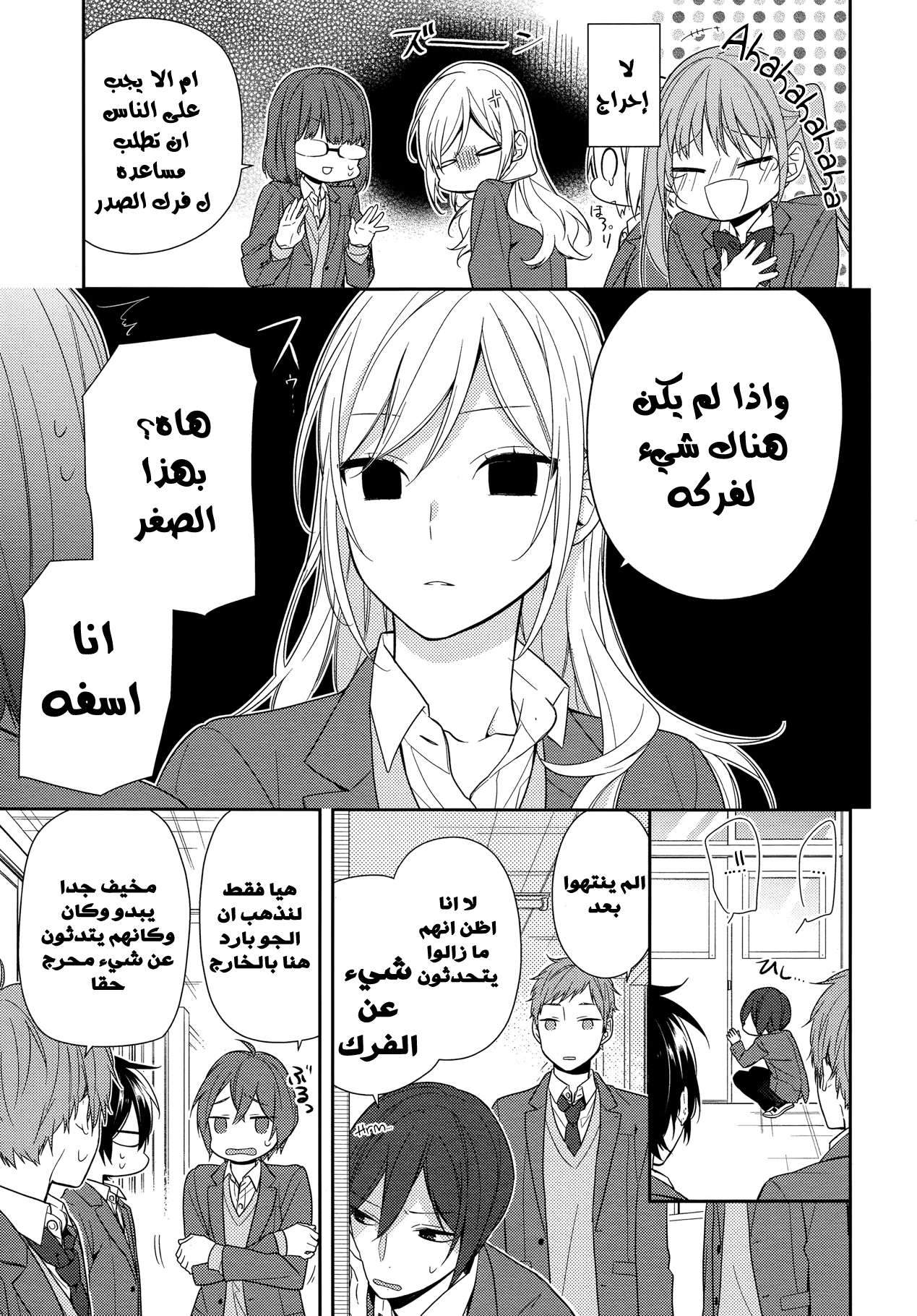 Horimiya: Chapter 65 - Page 9