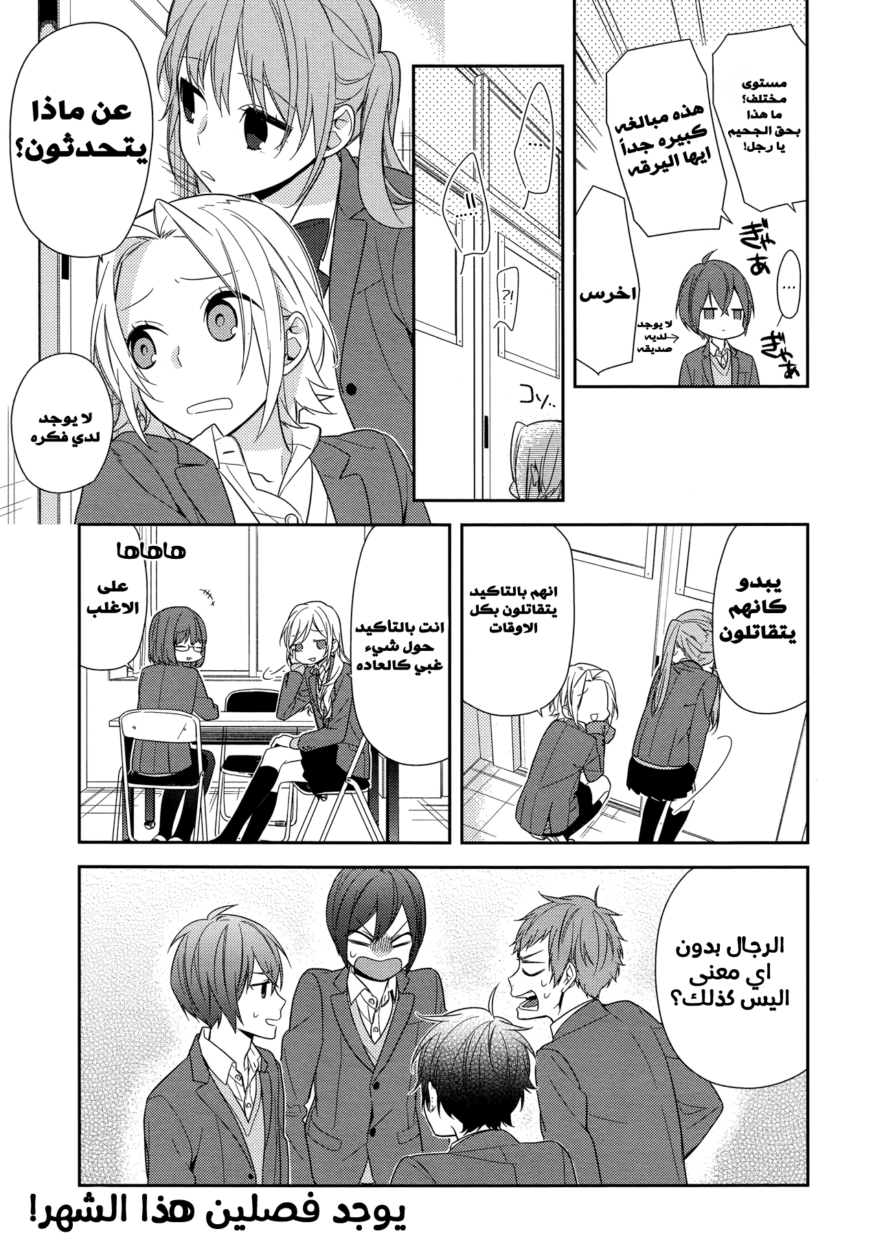 Horimiya: Chapter 65 - Page 13