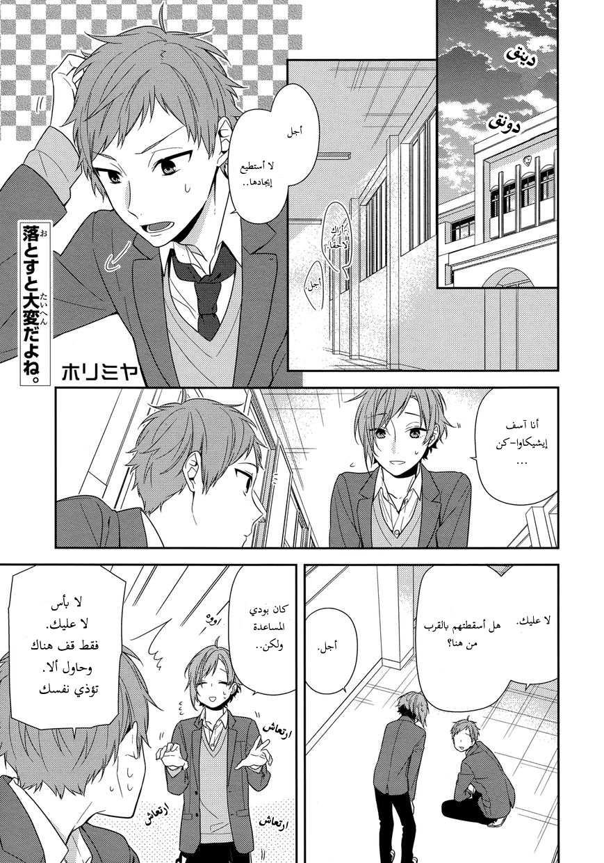 Horimiya: Chapter 66 - Page 2