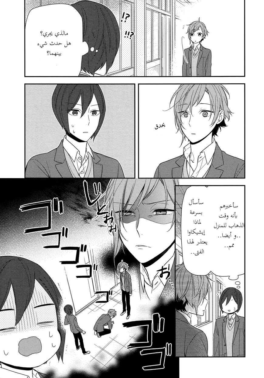 Horimiya: Chapter 66 - Page 4