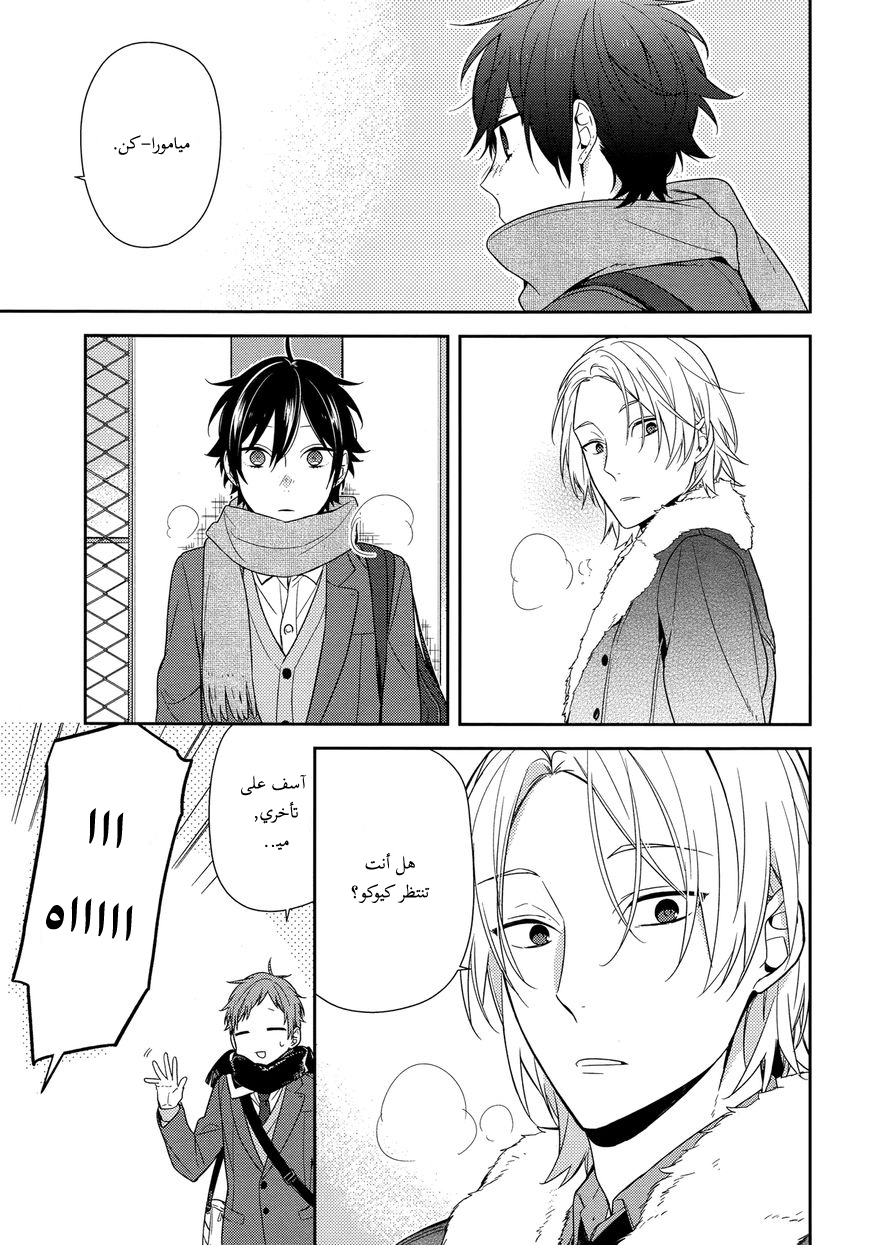 Horimiya: Chapter 66 - Page 8