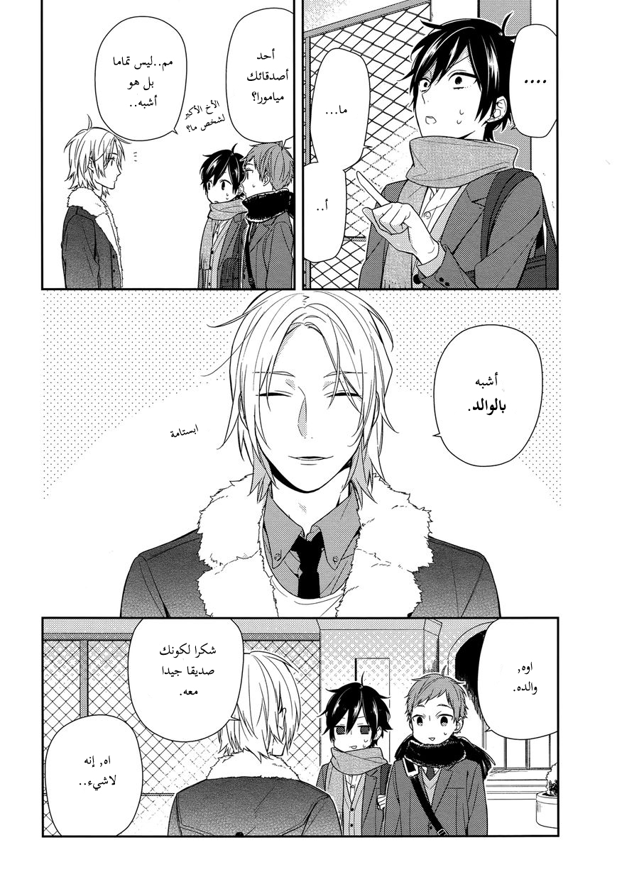 Horimiya: Chapter 66 - Page 9