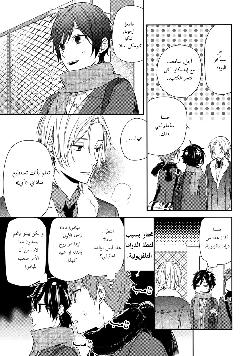 Horimiya: Chapter 66 - Page 10