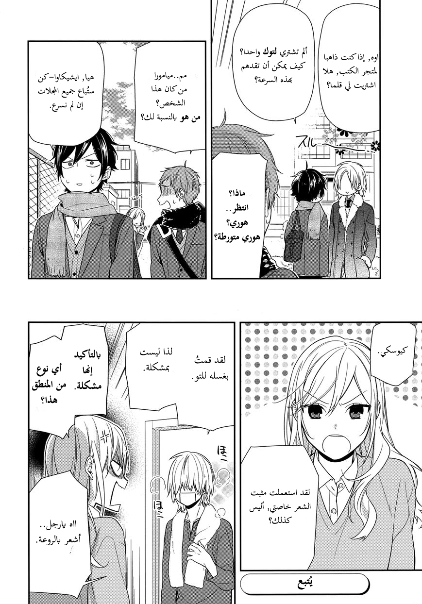 Horimiya: Chapter 66 - Page 13