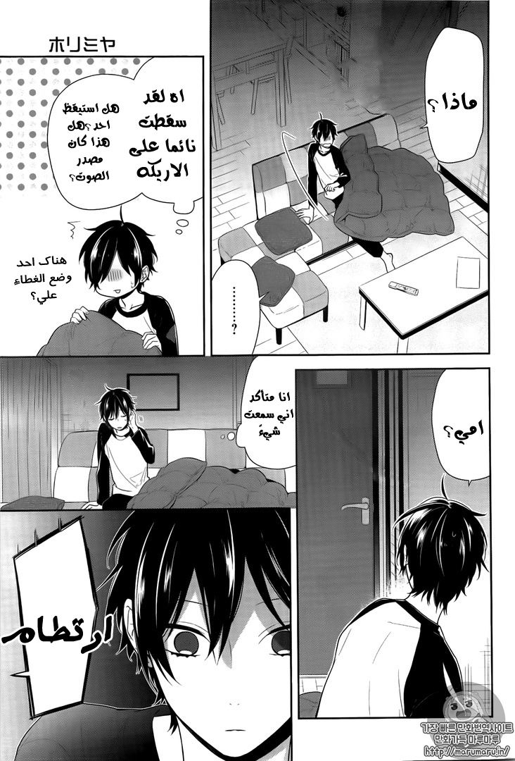 Horimiya: Chapter 67 - Page 3