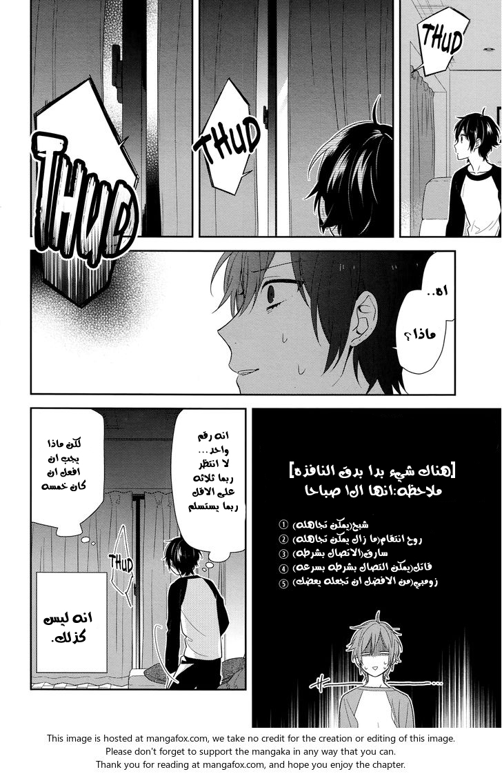 Horimiya: Chapter 67 - Page 4